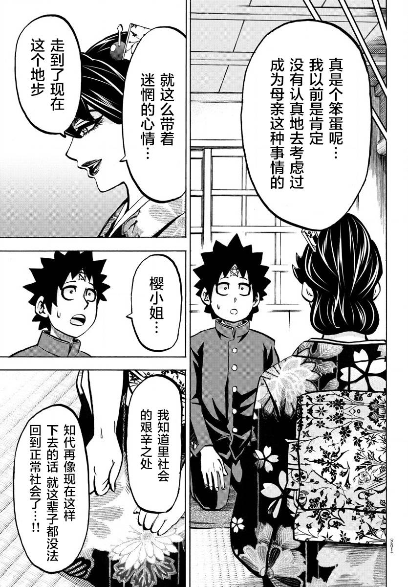 《六道的恶女们》漫画最新章节第178话 左知子的坦白免费下拉式在线观看章节第【9】张图片