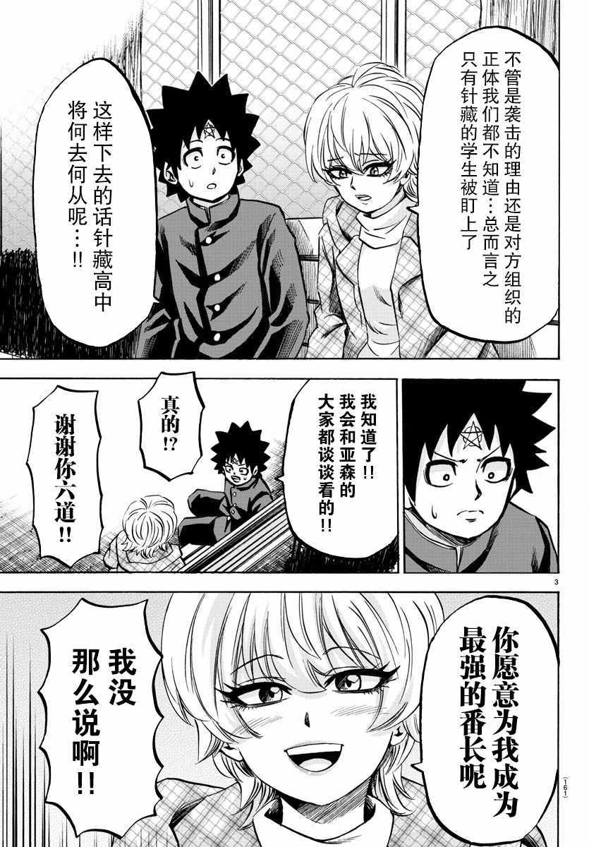 《六道的恶女们》漫画最新章节第135话免费下拉式在线观看章节第【3】张图片