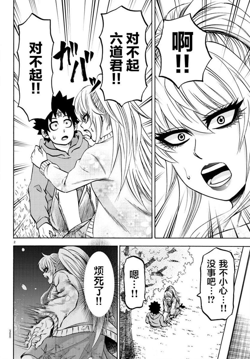 《六道的恶女们》漫画最新章节第187话 燃尽免费下拉式在线观看章节第【2】张图片