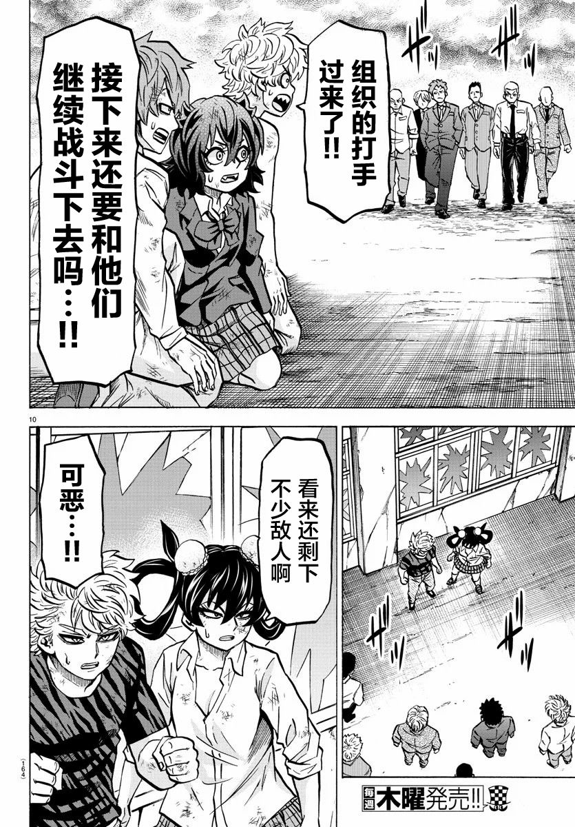 《六道的恶女们》漫画最新章节第206话 Princess和Connect免费下拉式在线观看章节第【10】张图片