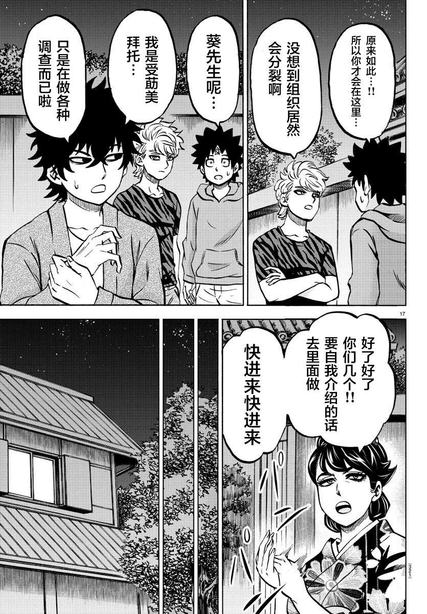 《六道的恶女们》漫画最新章节第192话 同伴免费下拉式在线观看章节第【17】张图片