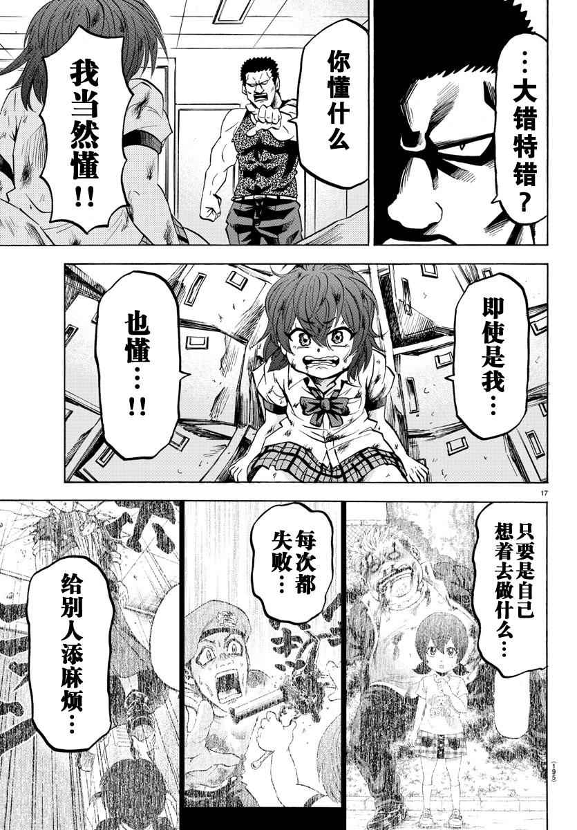 《六道的恶女们》漫画最新章节第54话免费下拉式在线观看章节第【17】张图片