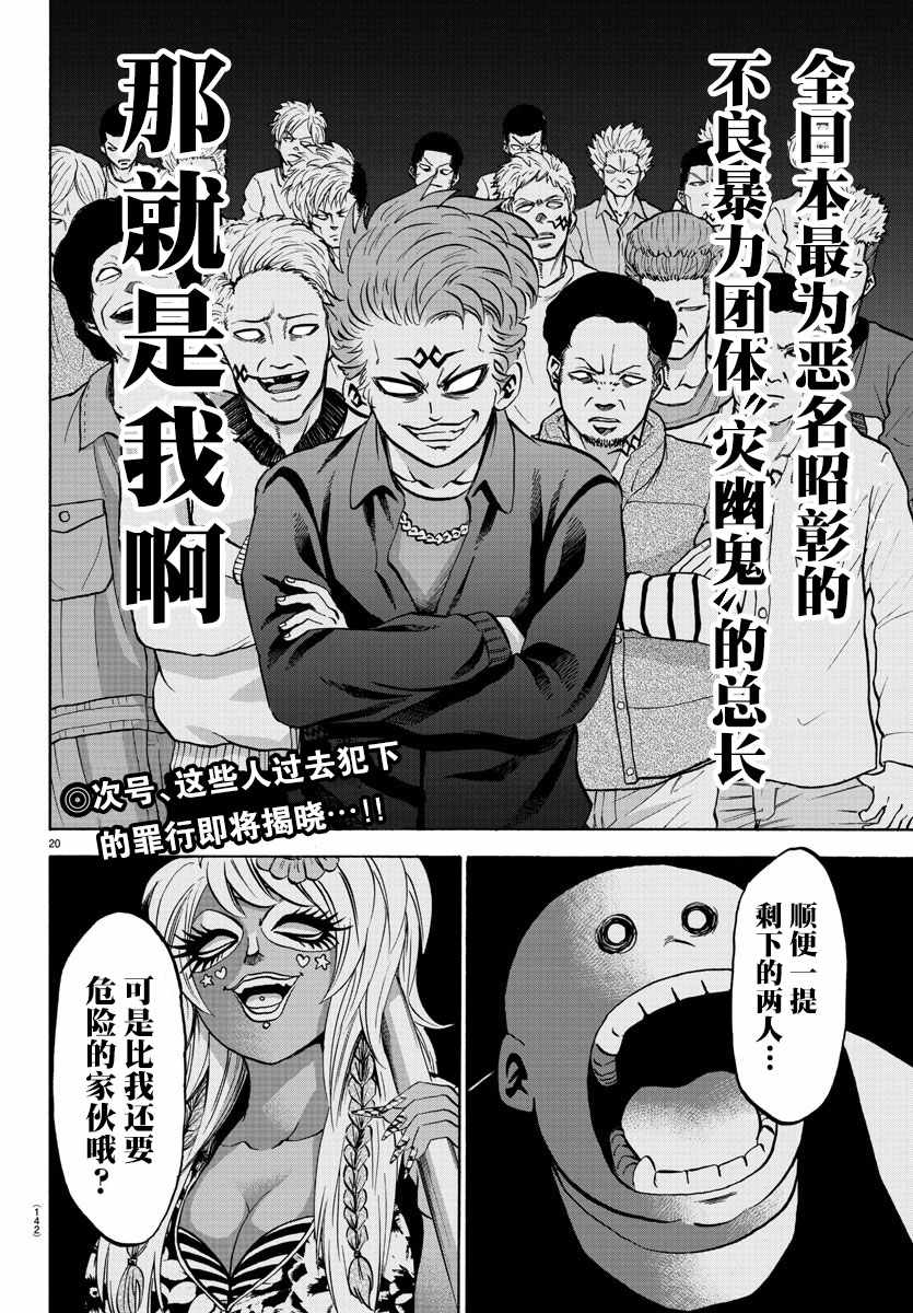 《六道的恶女们》漫画最新章节第117话免费下拉式在线观看章节第【19】张图片