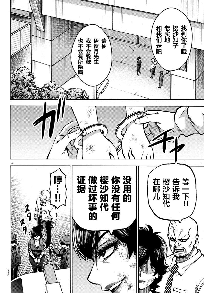 《六道的恶女们》漫画最新章节第229话 要和妈妈在一起免费下拉式在线观看章节第【9】张图片