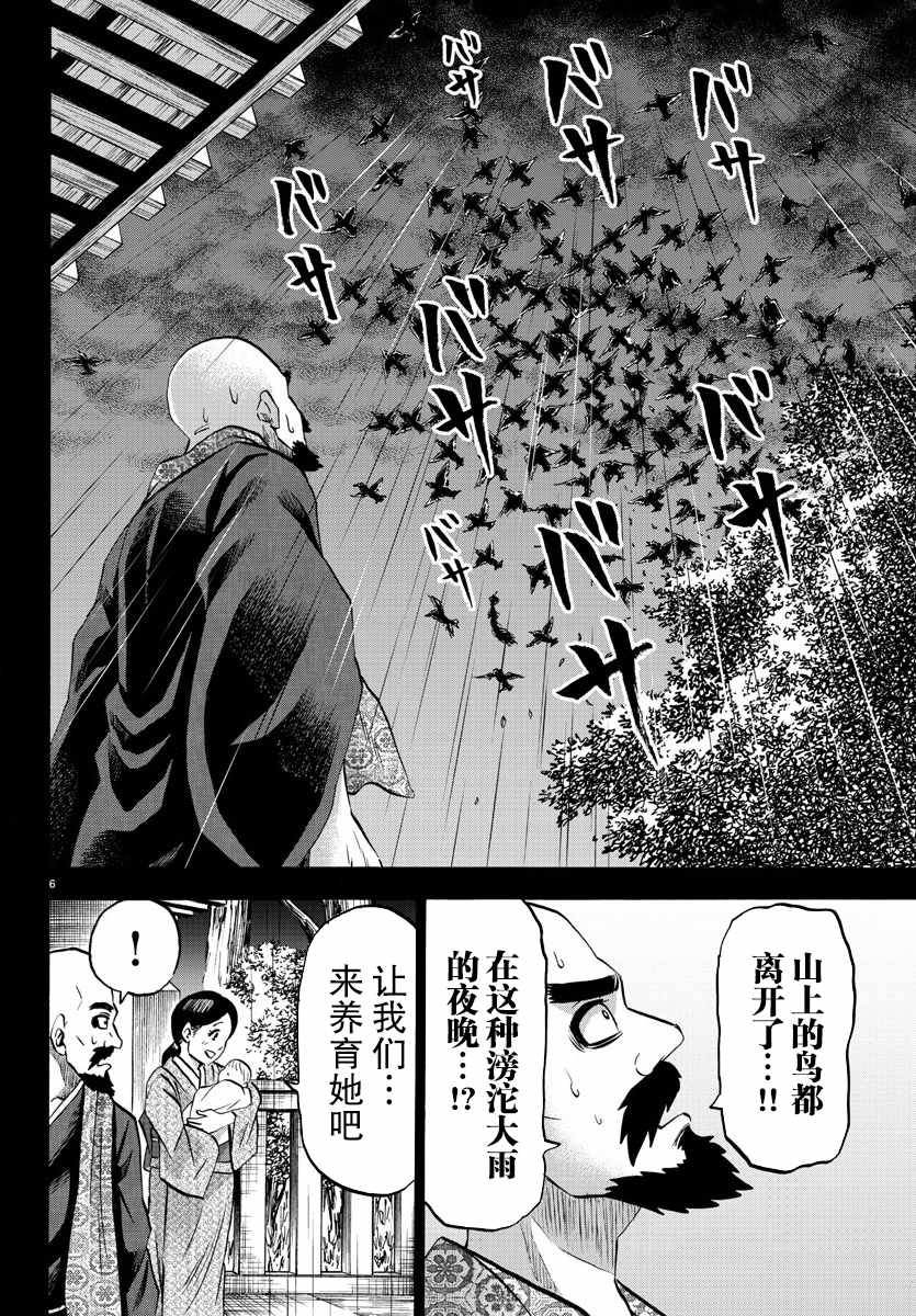 《六道的恶女们》漫画最新章节第100话免费下拉式在线观看章节第【8】张图片