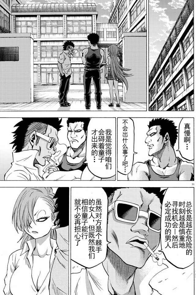 《六道的恶女们》漫画最新章节第46话免费下拉式在线观看章节第【10】张图片