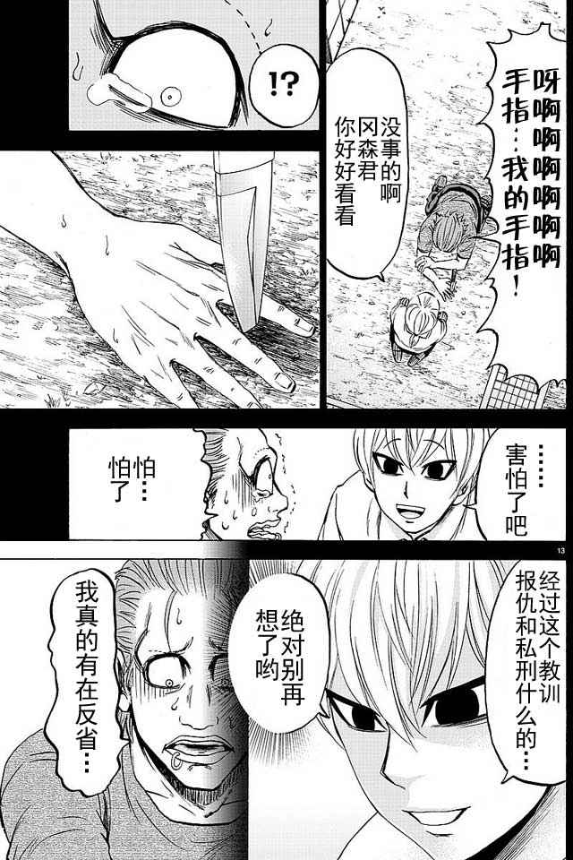 《六道的恶女们》漫画最新章节第37话免费下拉式在线观看章节第【12】张图片