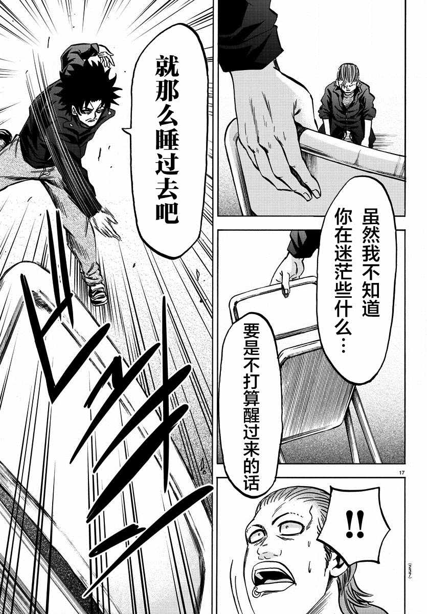 《六道的恶女们》漫画最新章节第149话免费下拉式在线观看章节第【15】张图片