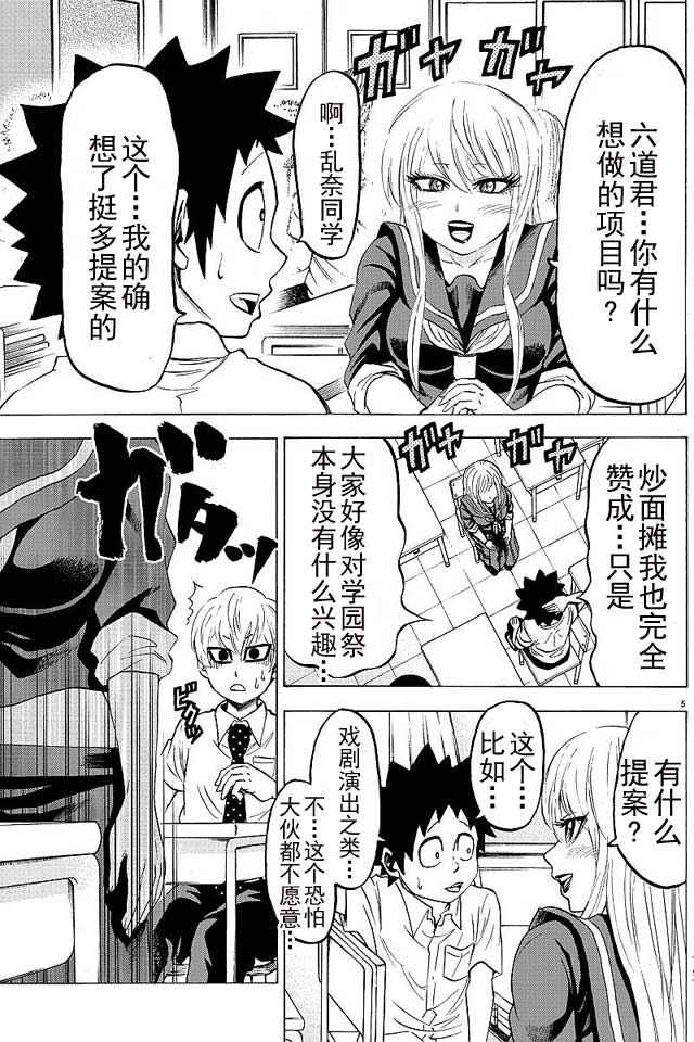 《六道的恶女们》漫画最新章节第38话免费下拉式在线观看章节第【7】张图片