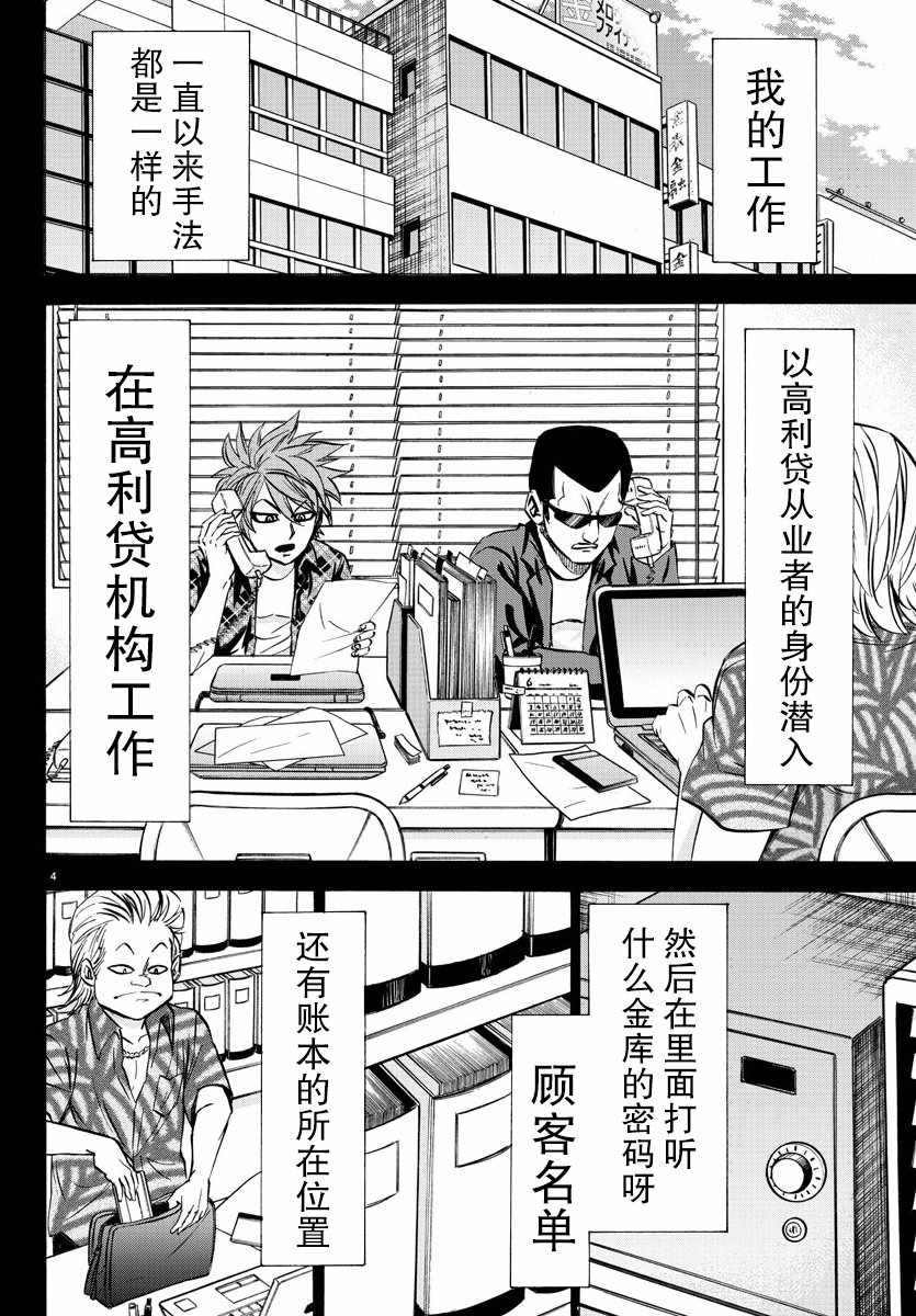 《六道的恶女们》漫画最新章节第93话免费下拉式在线观看章节第【5】张图片