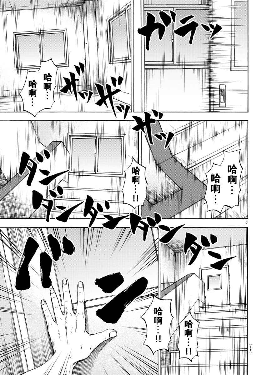 《六道的恶女们》漫画最新章节第65话免费下拉式在线观看章节第【8】张图片