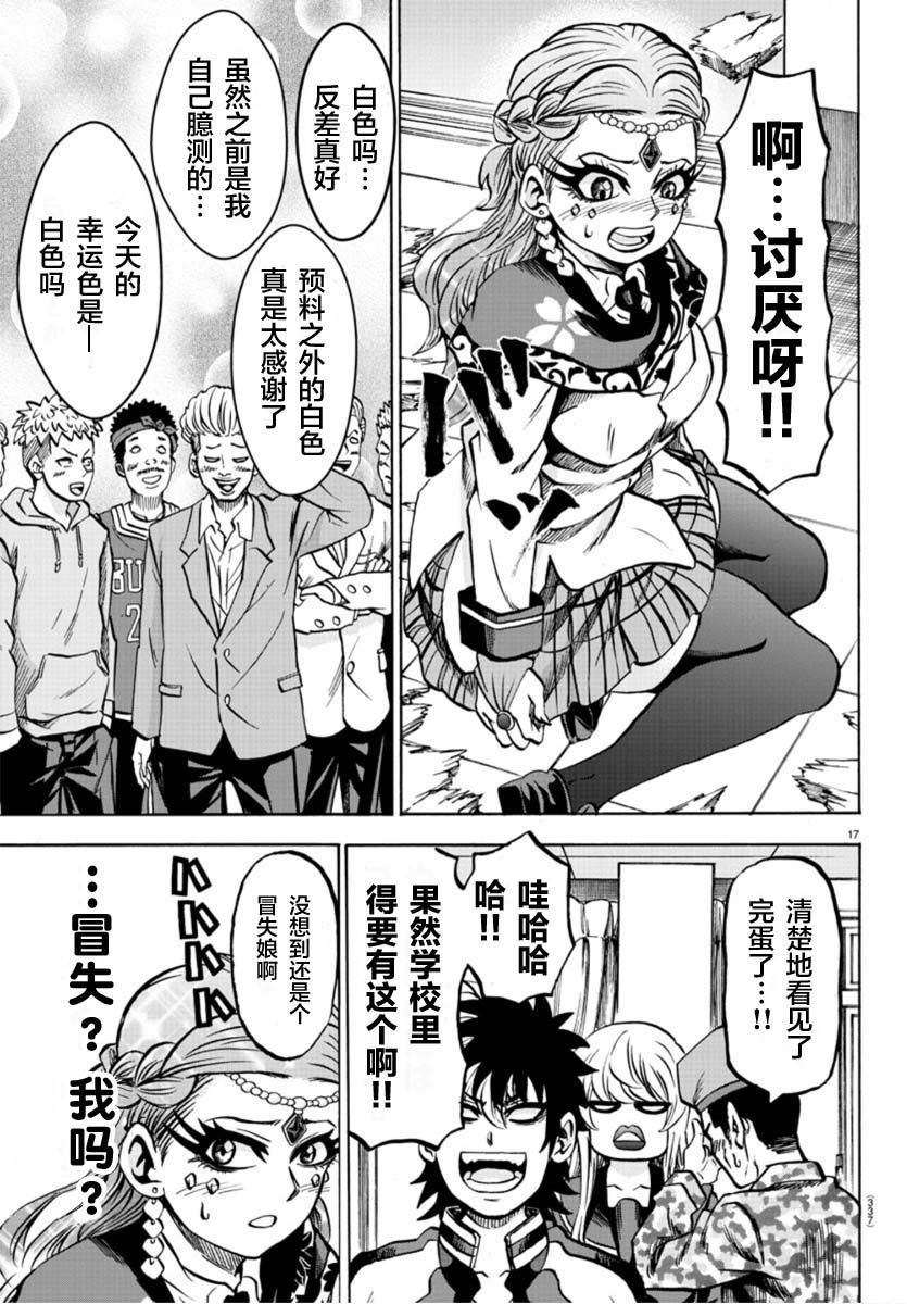 《六道的恶女们》漫画最新章节第173话 盯著眼睛说把免费下拉式在线观看章节第【16】张图片