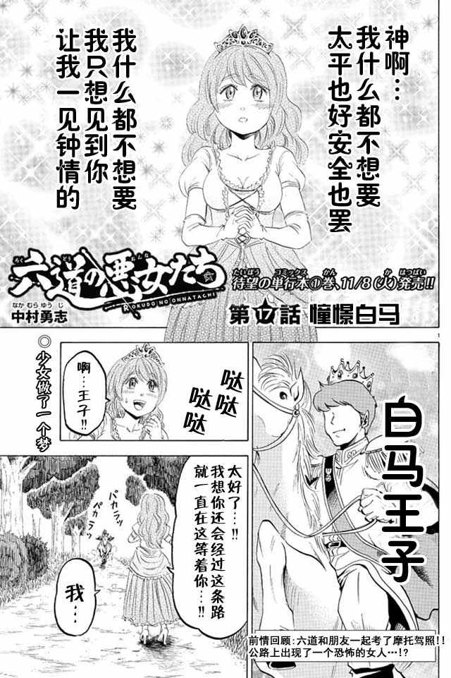 《六道的恶女们》漫画最新章节第17话免费下拉式在线观看章节第【1】张图片