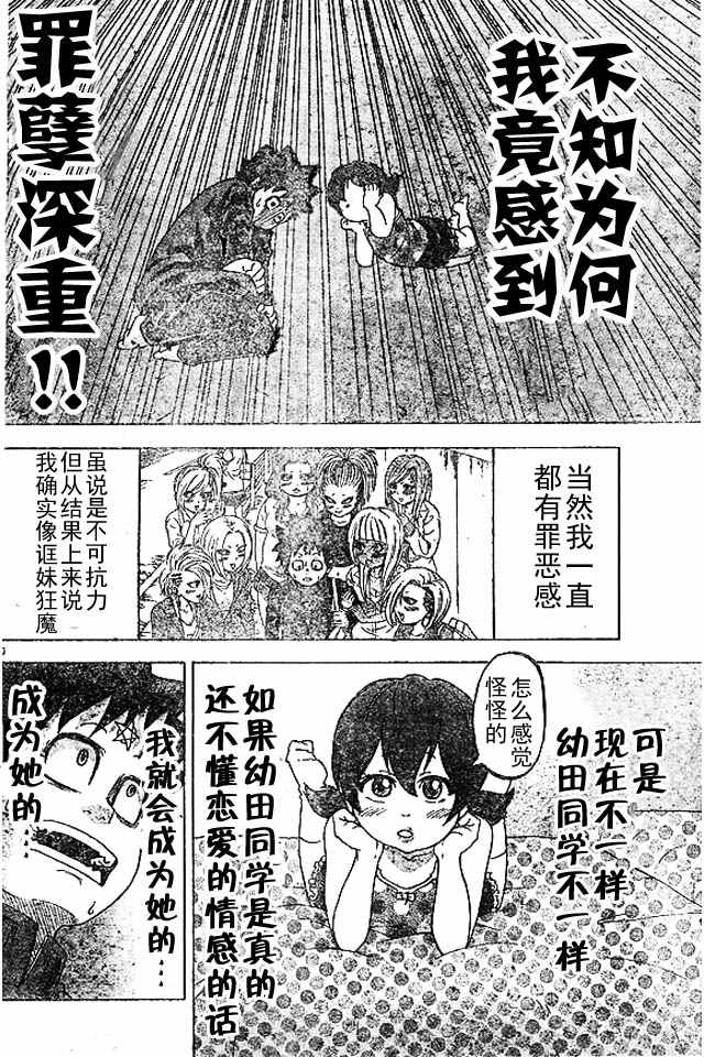 《六道的恶女们》漫画最新章节第9话免费下拉式在线观看章节第【10】张图片