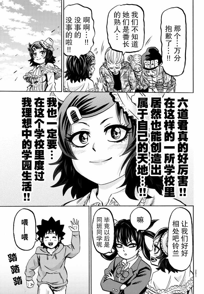 《六道的恶女们》漫画最新章节第132话免费下拉式在线观看章节第【17】张图片