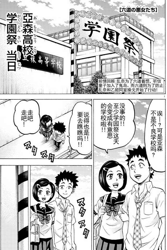 《六道的恶女们》漫画最新章节第48话免费下拉式在线观看章节第【1】张图片