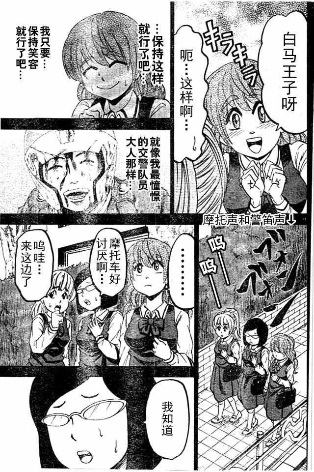 《六道的恶女们》漫画最新章节第26话免费下拉式在线观看章节第【11】张图片