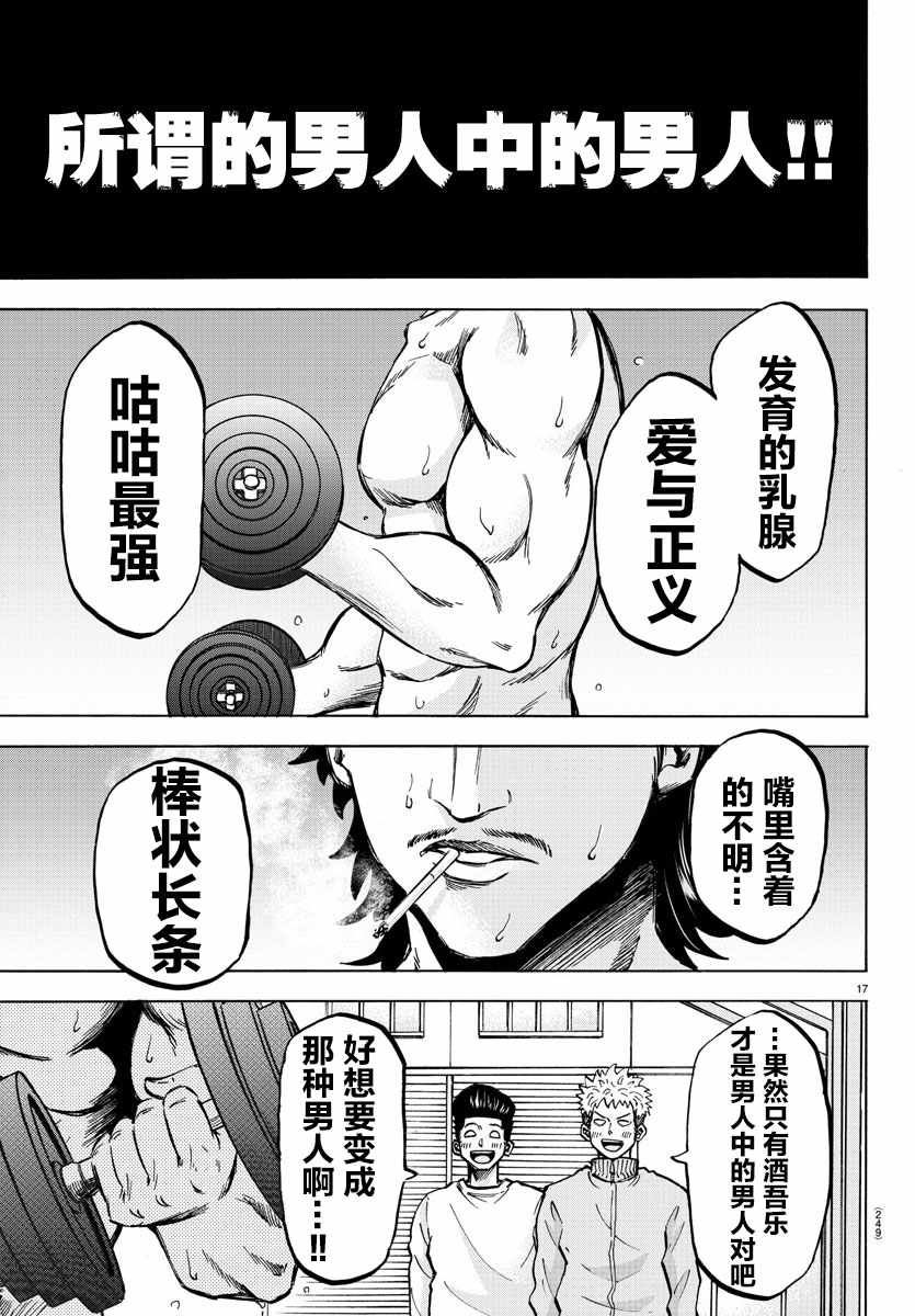 《六道的恶女们》漫画最新章节第140话免费下拉式在线观看章节第【20】张图片