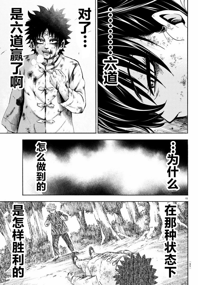 《六道的恶女们》漫画最新章节第203话 芳闪VS铃兰免费下拉式在线观看章节第【14】张图片