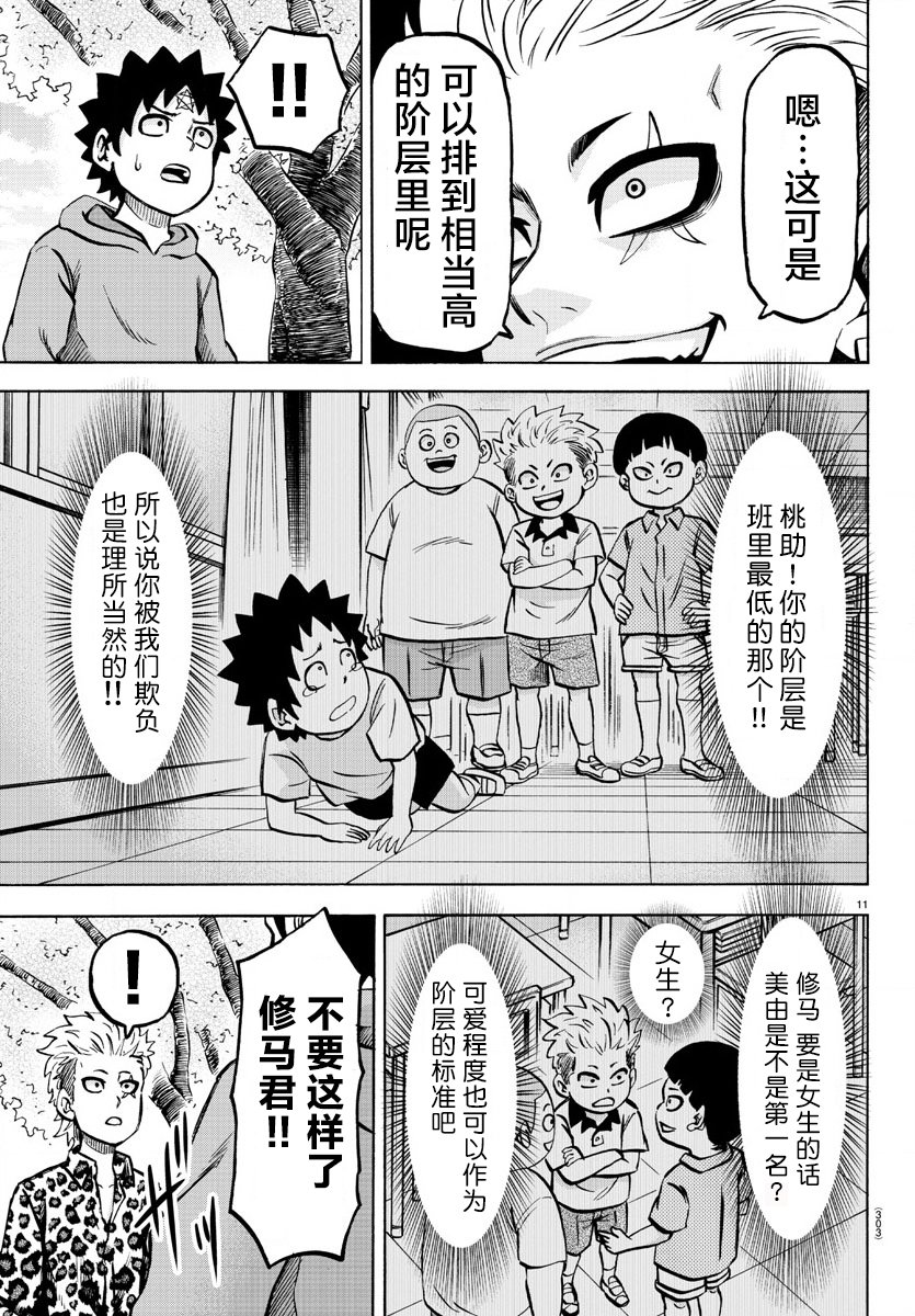 《六道的恶女们》漫画最新章节第186话 爆发免费下拉式在线观看章节第【11】张图片