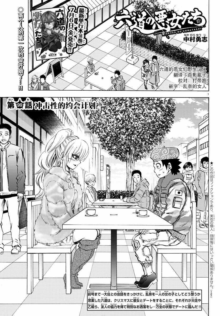 《六道的恶女们》漫画最新章节第99话免费下拉式在线观看章节第【2】张图片