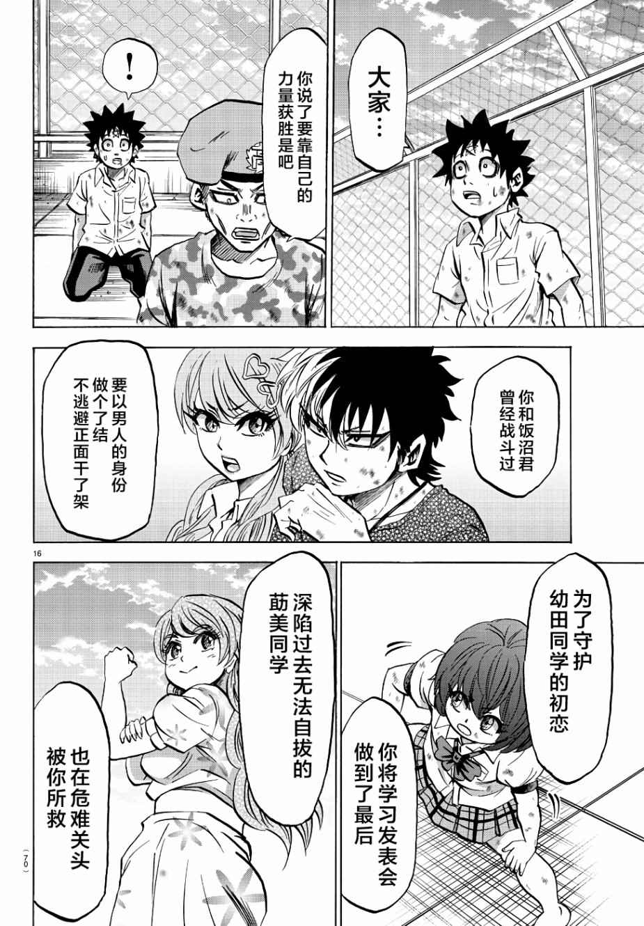 《六道的恶女们》漫画最新章节第68话免费下拉式在线观看章节第【15】张图片