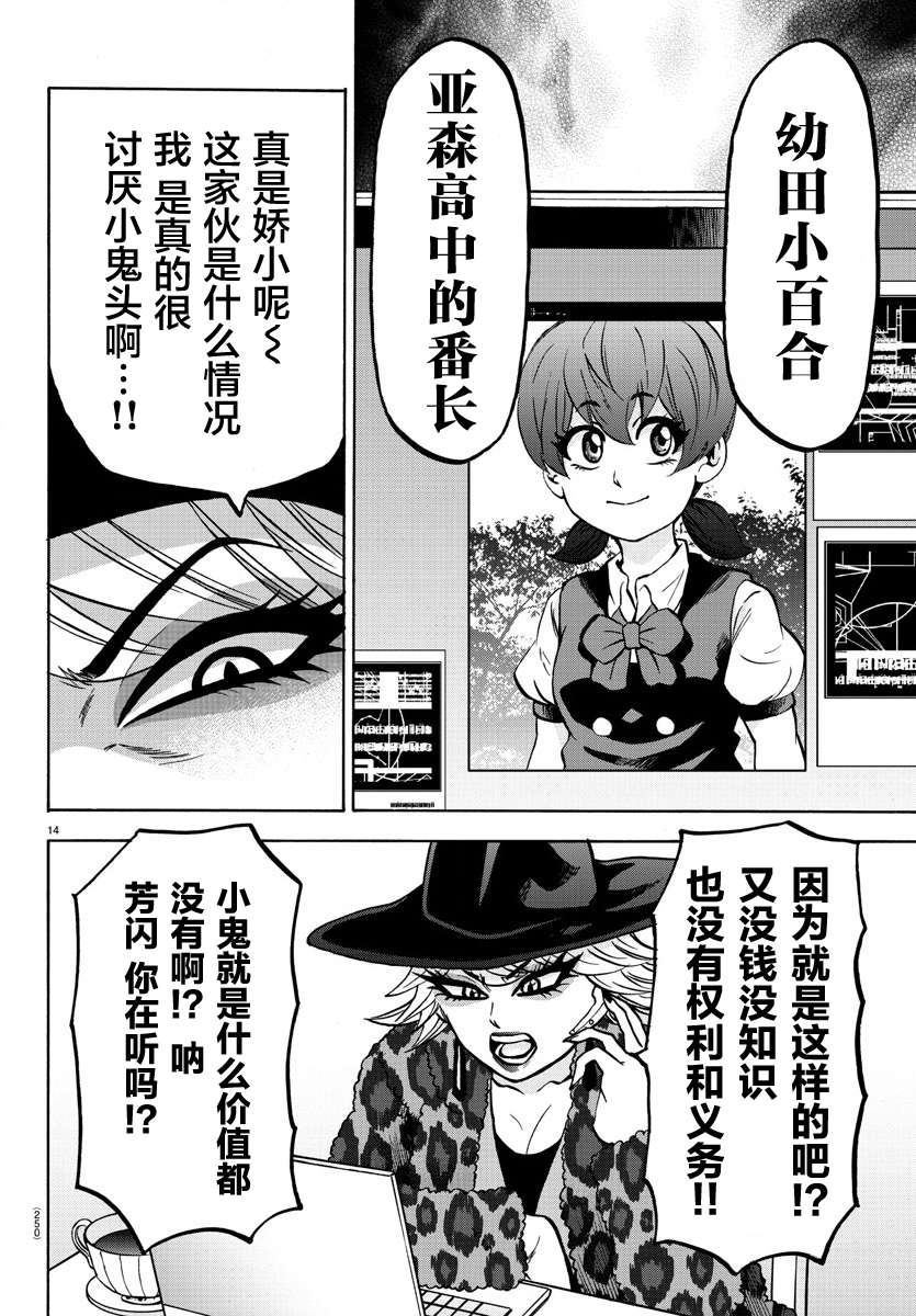 《六道的恶女们》漫画最新章节第184话 蔓延免费下拉式在线观看章节第【12】张图片