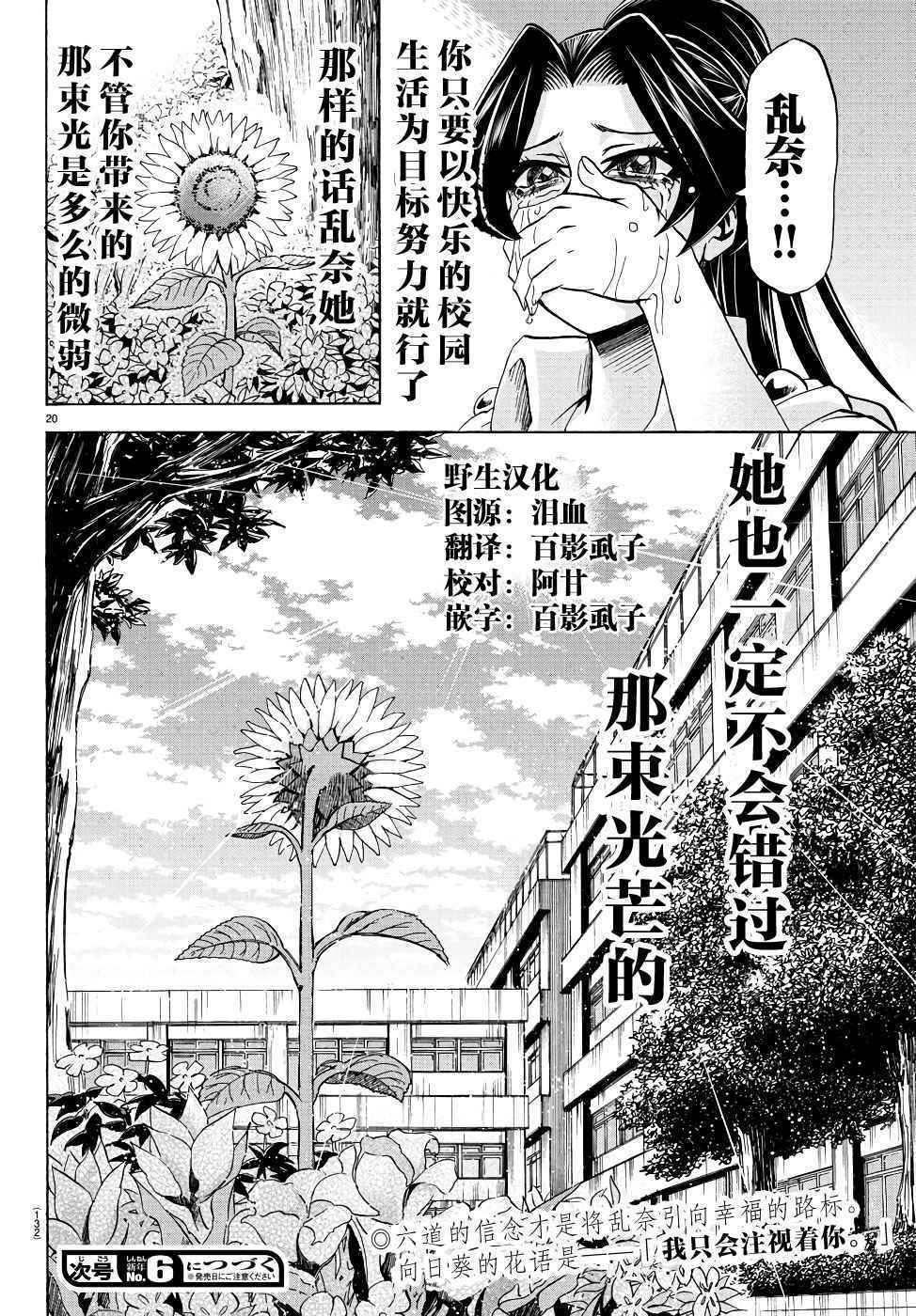 《六道的恶女们》漫画最新章节第73话免费下拉式在线观看章节第【19】张图片