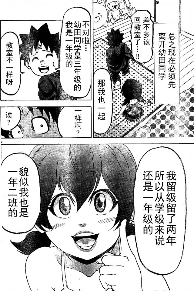 《六道的恶女们》漫画最新章节第10话免费下拉式在线观看章节第【2】张图片