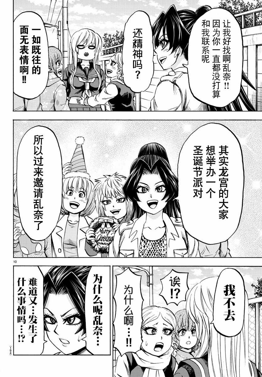 《六道的恶女们》漫画最新章节第98话免费下拉式在线观看章节第【10】张图片