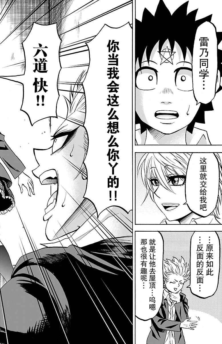 《六道的恶女们》漫画最新章节第60话免费下拉式在线观看章节第【18】张图片