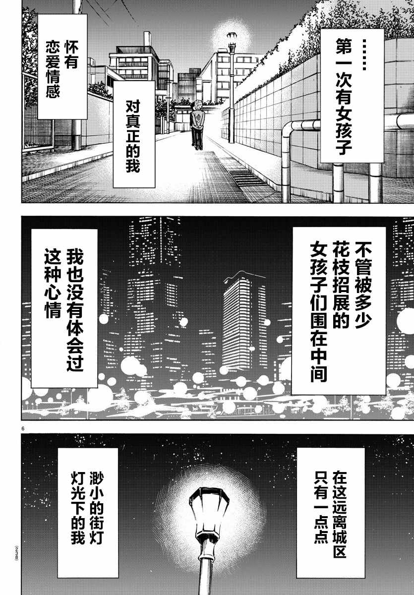 《六道的恶女们》漫画最新章节第140话免费下拉式在线观看章节第【6】张图片