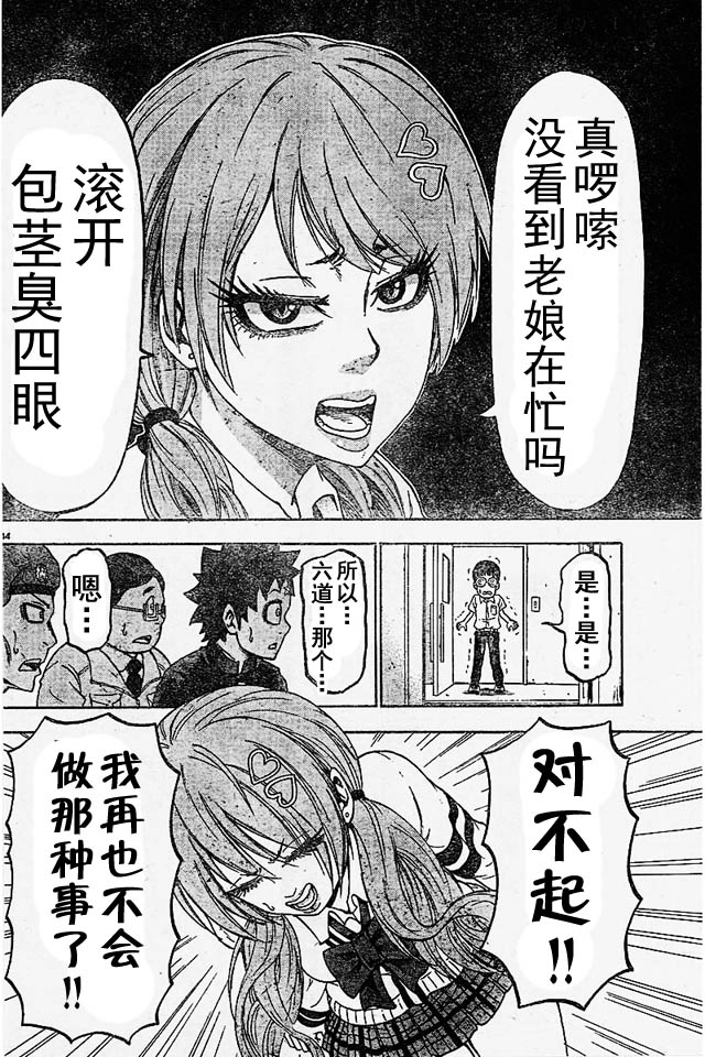 《六道的恶女们》漫画最新章节第1话免费下拉式在线观看章节第【46】张图片