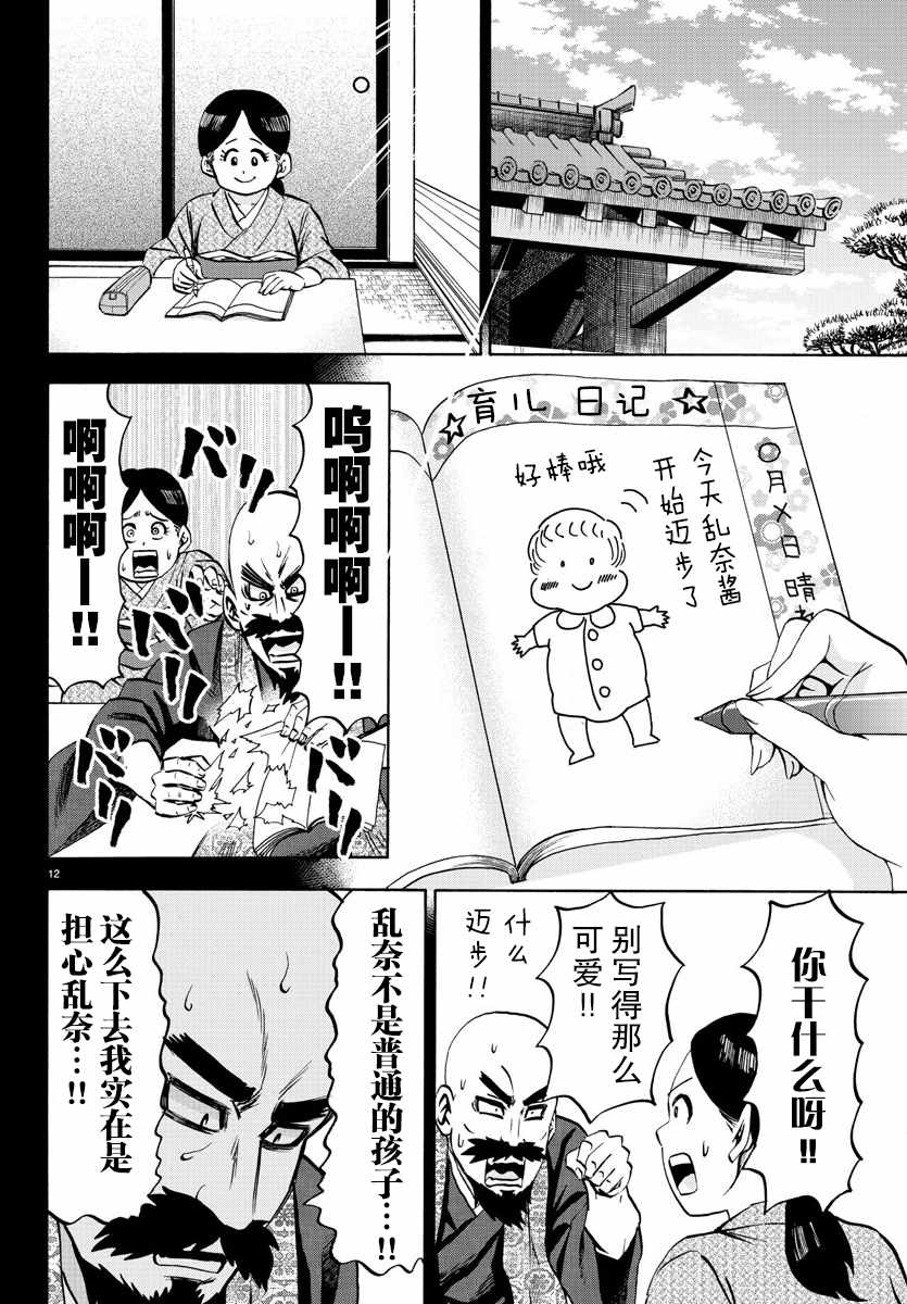 《六道的恶女们》漫画最新章节第100话免费下拉式在线观看章节第【13】张图片