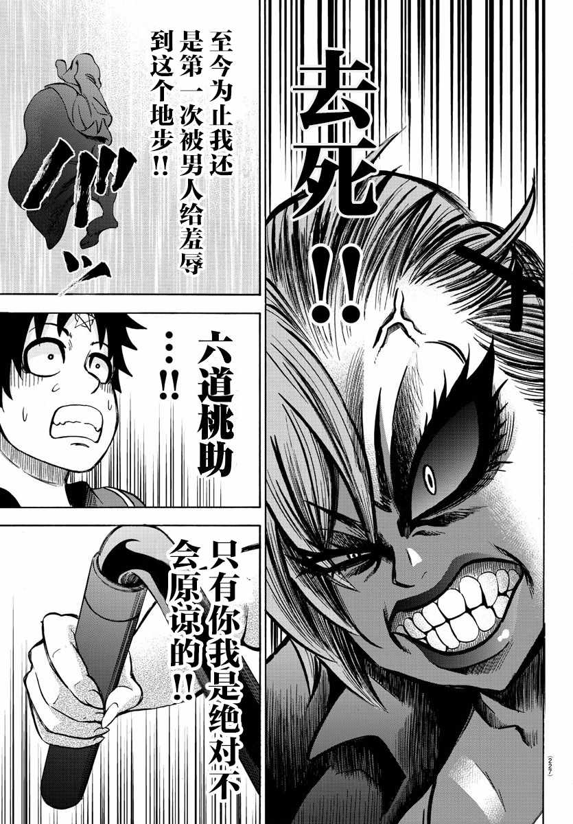 《六道的恶女们》漫画最新章节第149话免费下拉式在线观看章节第【7】张图片