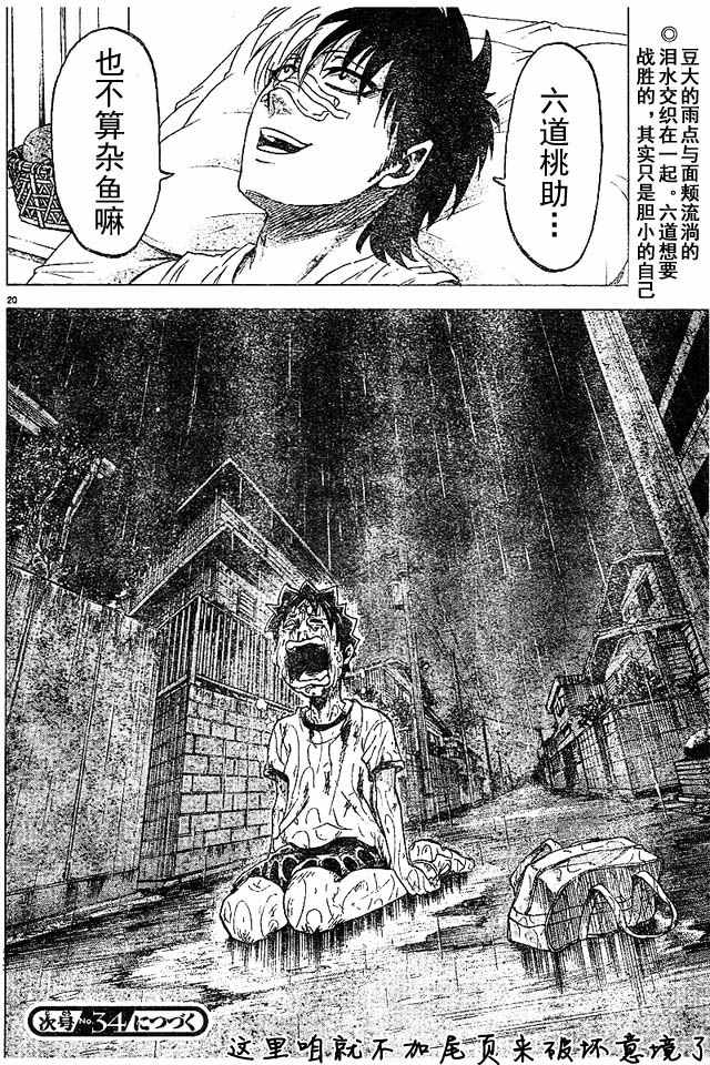 《六道的恶女们》漫画最新章节第4话免费下拉式在线观看章节第【20】张图片