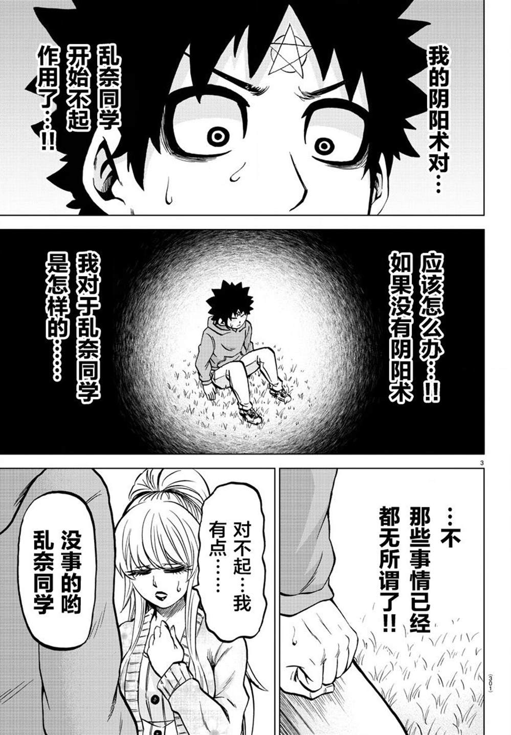 《六道的恶女们》漫画最新章节第187话 燃尽免费下拉式在线观看章节第【3】张图片