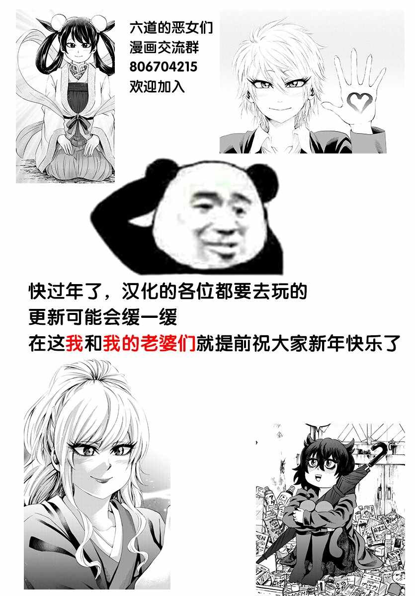 《六道的恶女们》漫画最新章节第126话免费下拉式在线观看章节第【19】张图片