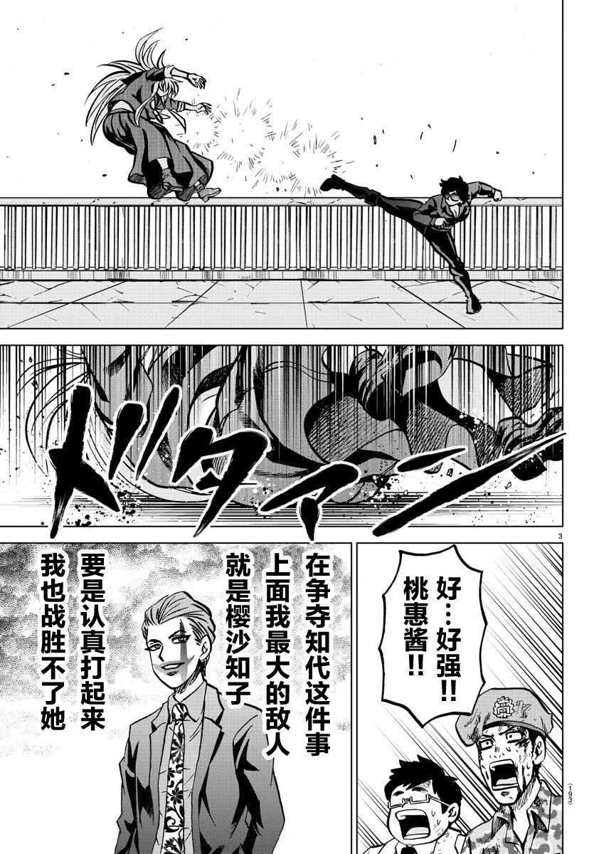 《六道的恶女们》漫画最新章节第221话 怪物般的孩子免费下拉式在线观看章节第【3】张图片