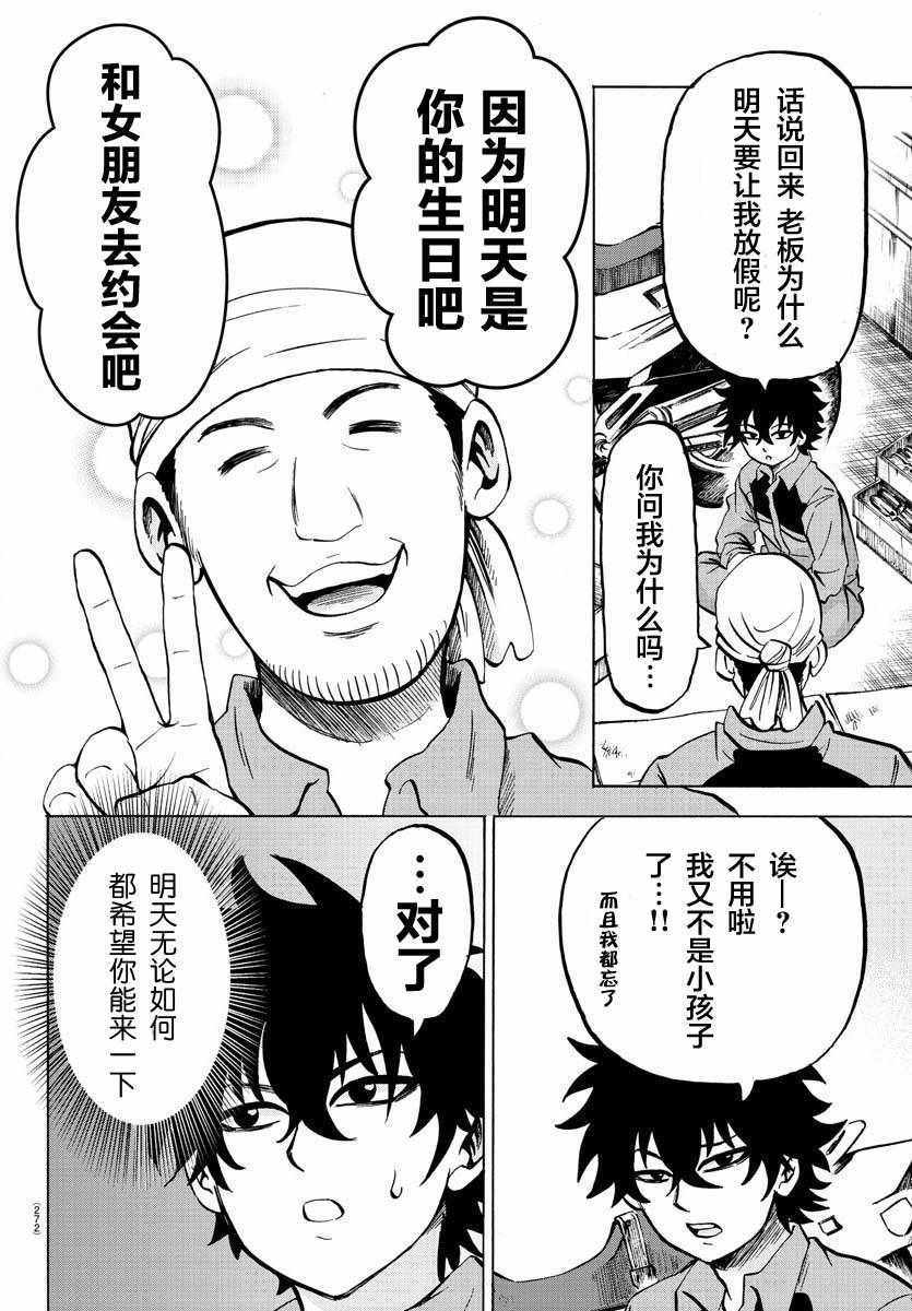 《六道的恶女们》漫画最新章节第163话免费下拉式在线观看章节第【4】张图片