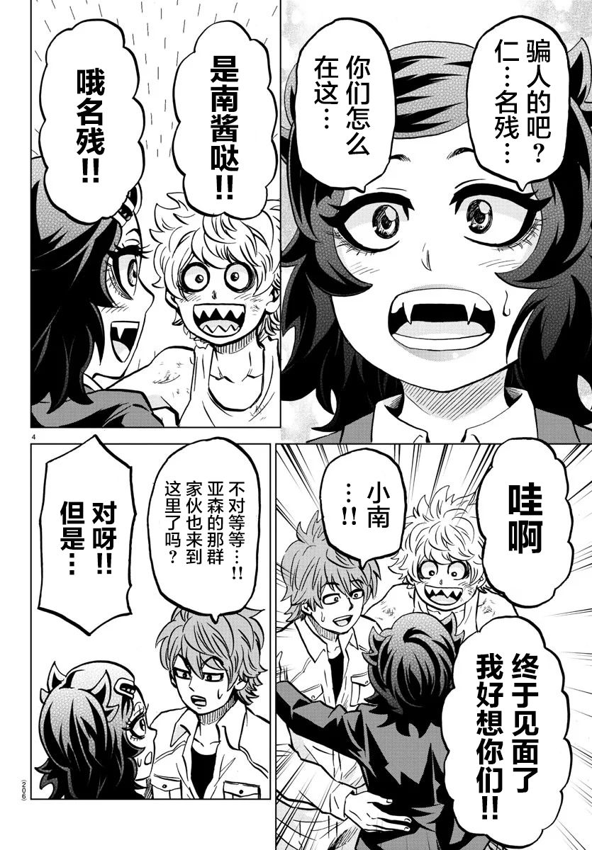 《六道的恶女们》漫画最新章节第199话 南的朋友免费下拉式在线观看章节第【4】张图片