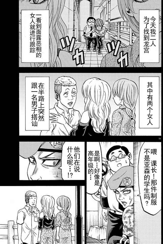 《六道的恶女们》漫画最新章节第47话免费下拉式在线观看章节第【10】张图片