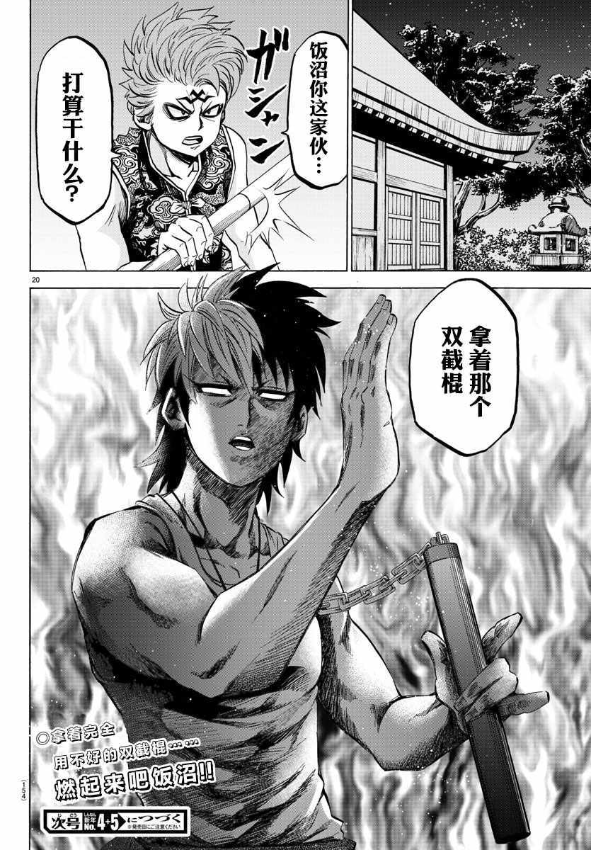 《六道的恶女们》漫画最新章节第121话免费下拉式在线观看章节第【19】张图片