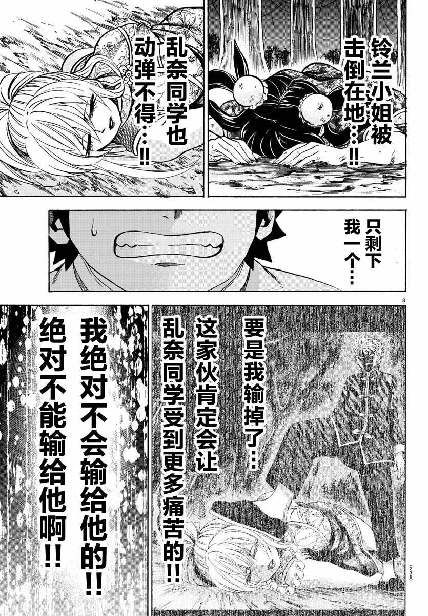 《六道的恶女们》漫画最新章节第125话免费下拉式在线观看章节第【3】张图片