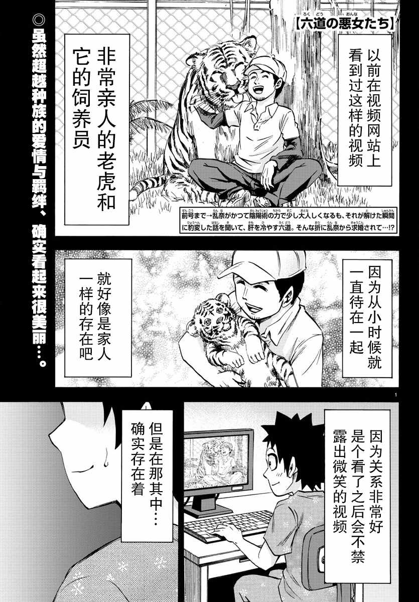 《六道的恶女们》漫画最新章节第102话免费下拉式在线观看章节第【1】张图片