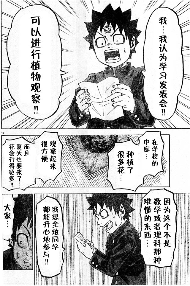 《六道的恶女们》漫画最新章节第10话免费下拉式在线观看章节第【12】张图片