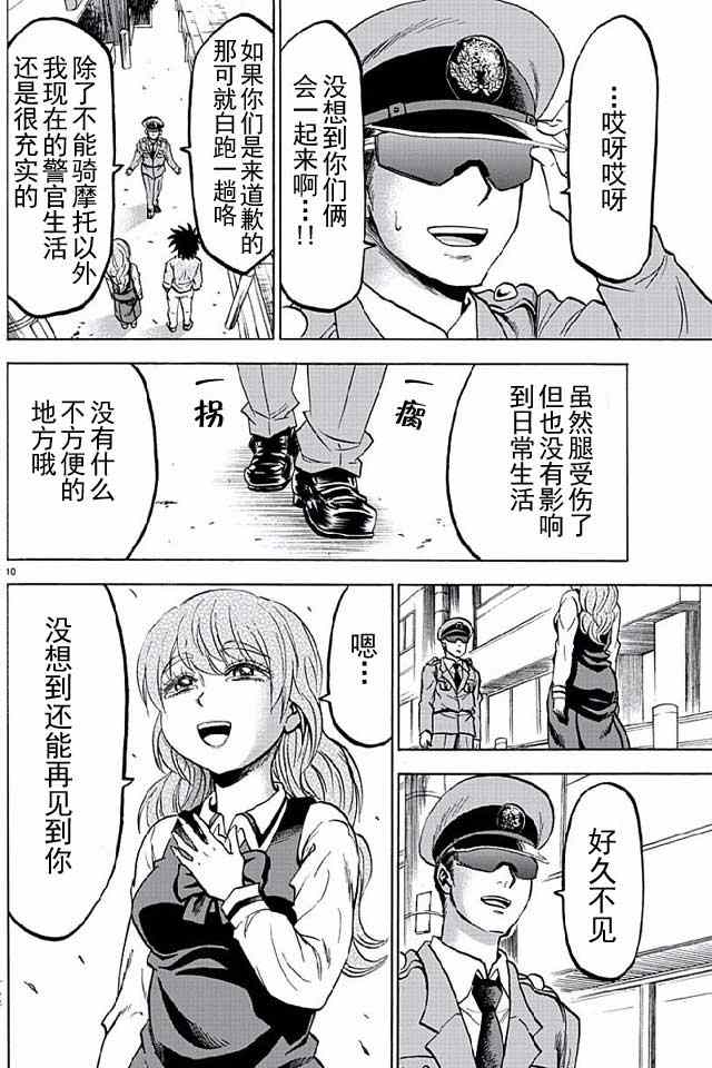 《六道的恶女们》漫画最新章节第28话免费下拉式在线观看章节第【10】张图片