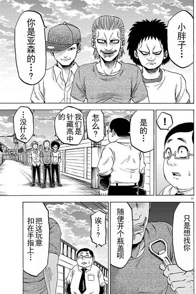 《六道的恶女们》漫画最新章节第35话免费下拉式在线观看章节第【12】张图片