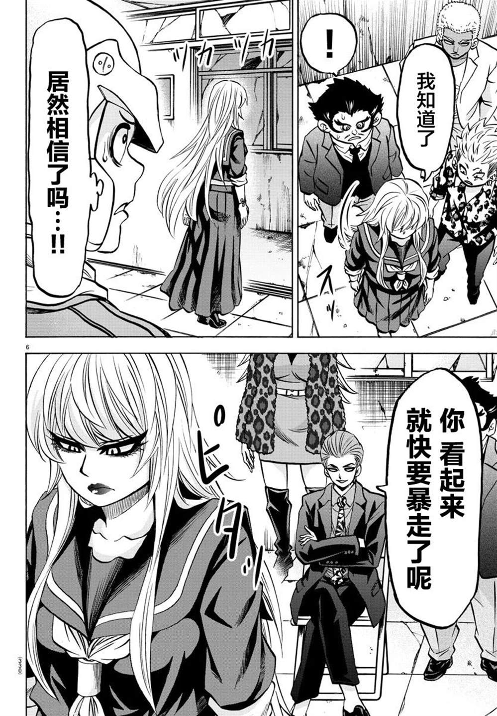 《六道的恶女们》漫画最新章节第197话 擦身而过免费下拉式在线观看章节第【6】张图片