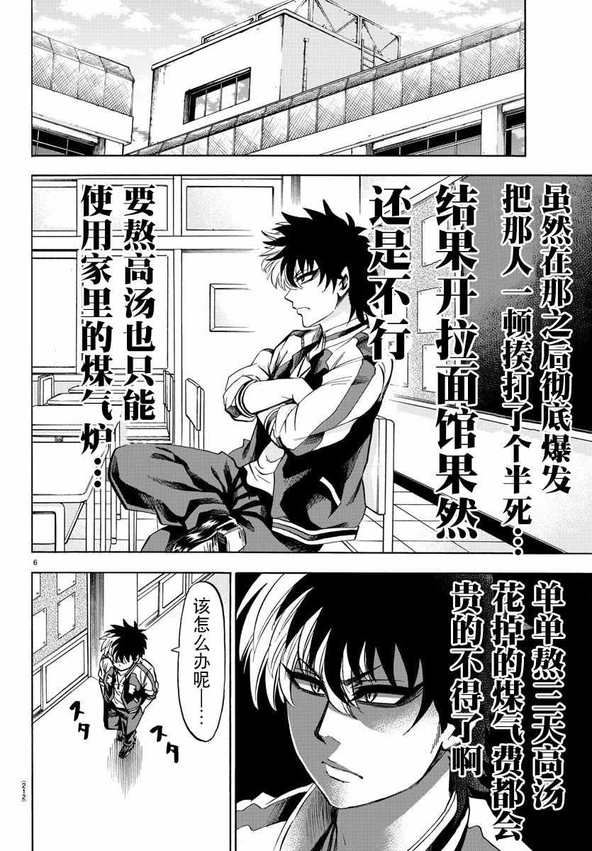 《六道的恶女们》漫画最新章节第104话免费下拉式在线观看章节第【6】张图片